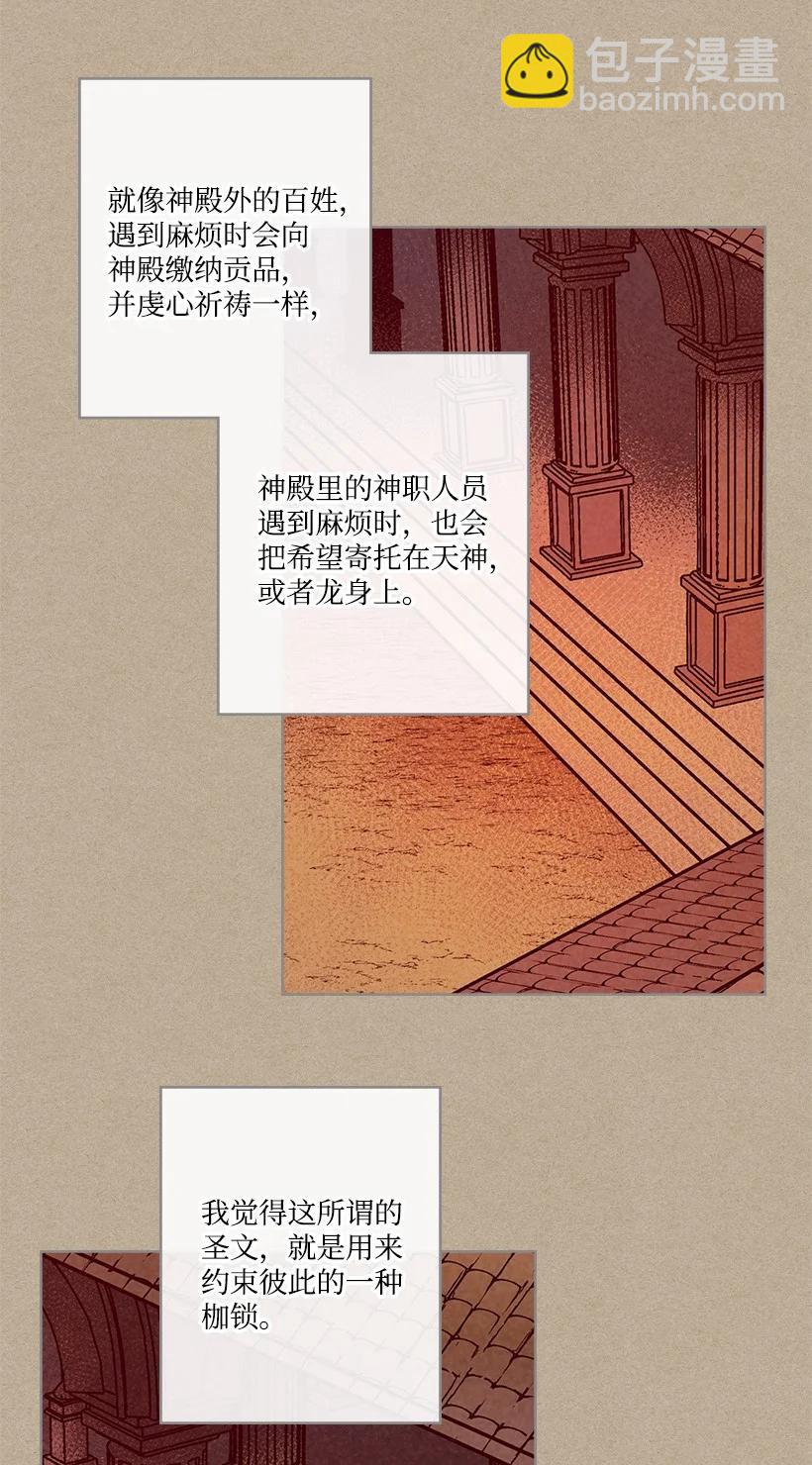 龍下雨的國家 - 146 146(1/2) - 8