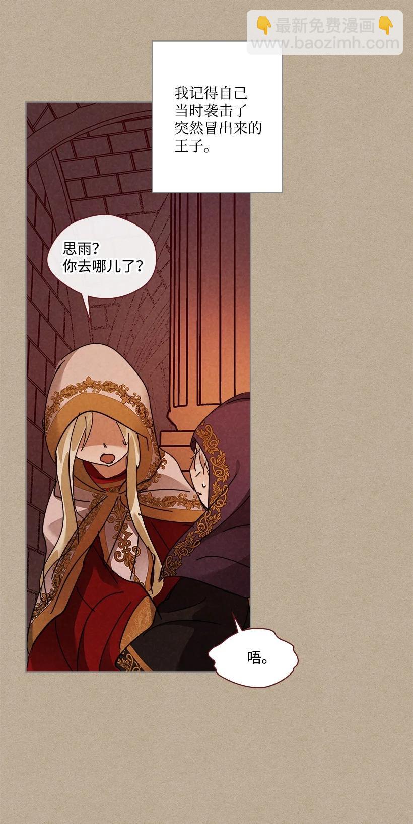 龍下雨的國家 - 146 146(1/2) - 2