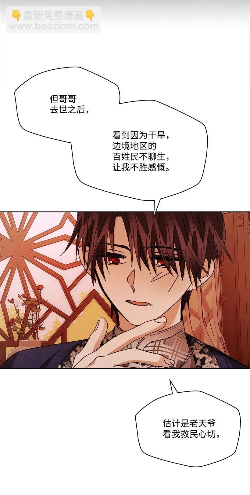 龍下雨的國家 - 152 152 - 4