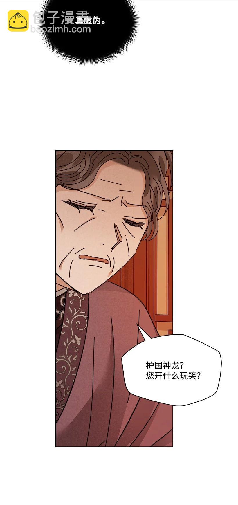 龍下雨的國家 - 152 152 - 6