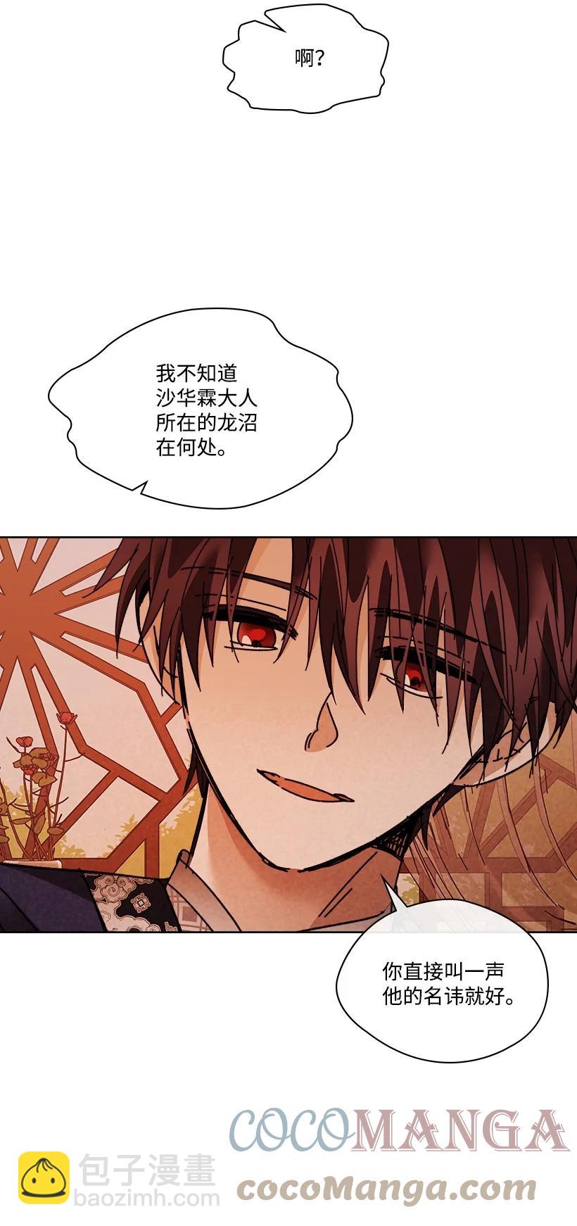 龍下雨的國家 - 152 152 - 1