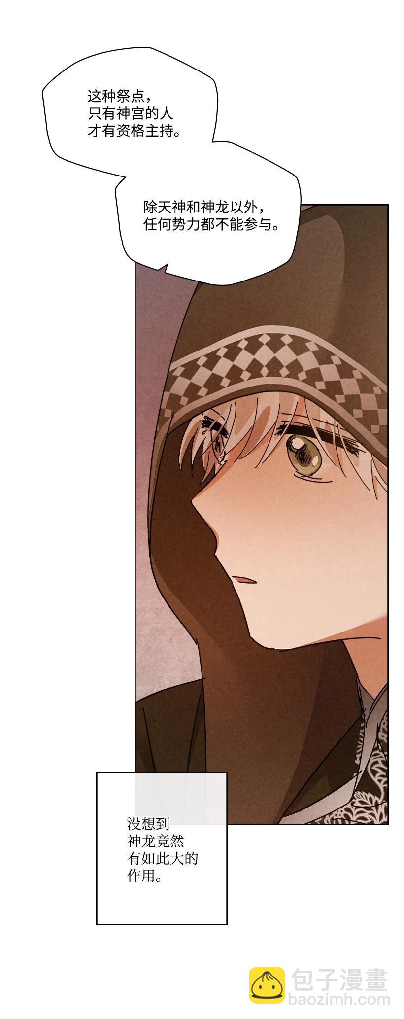 龍下雨的國家 - 152 152 - 2