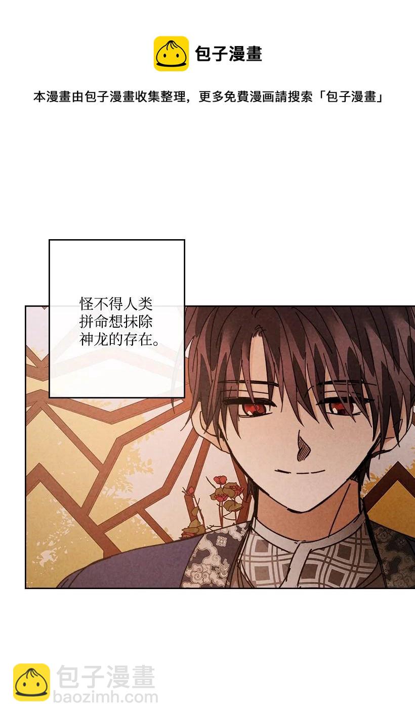 龍下雨的國家 - 152 152 - 3