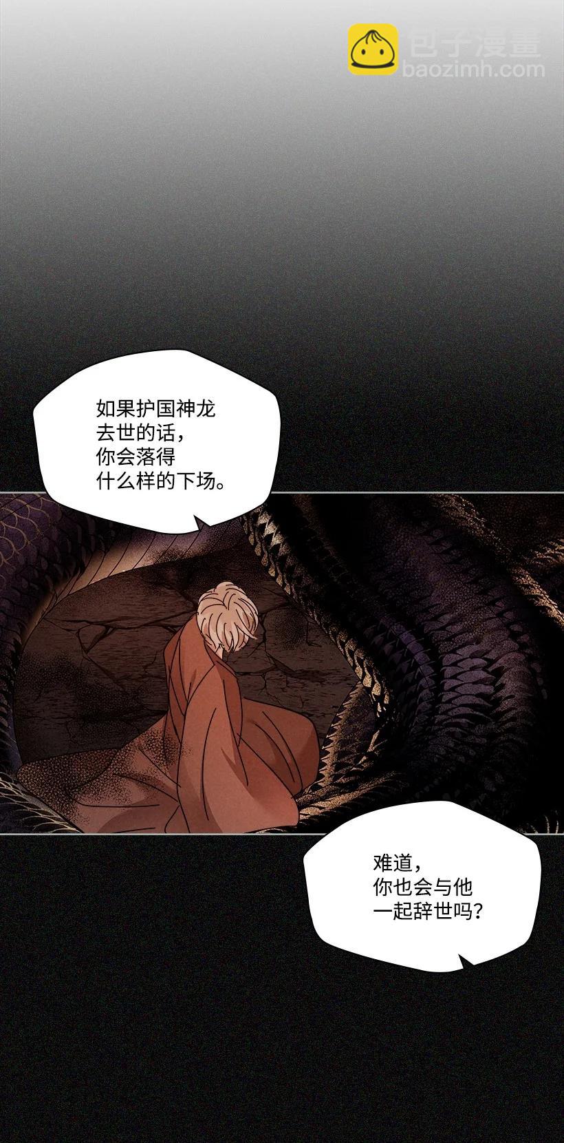 龍下雨的國家 - 154 154 - 2