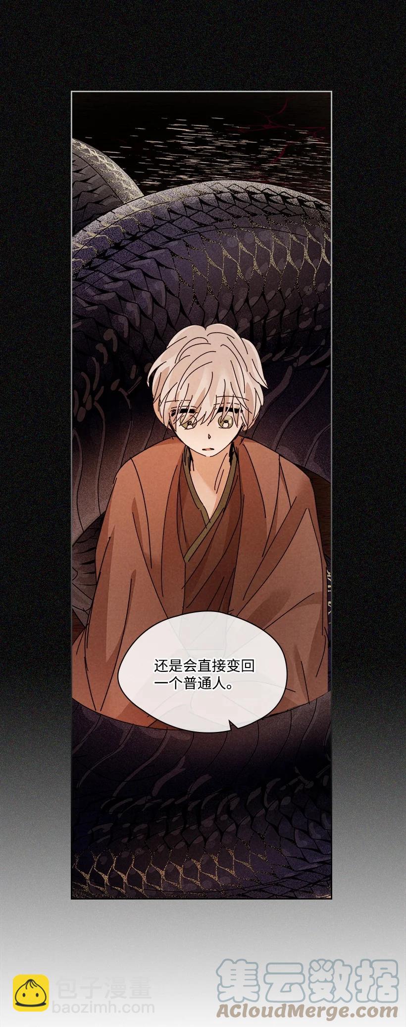 龍下雨的國家 - 154 154 - 3