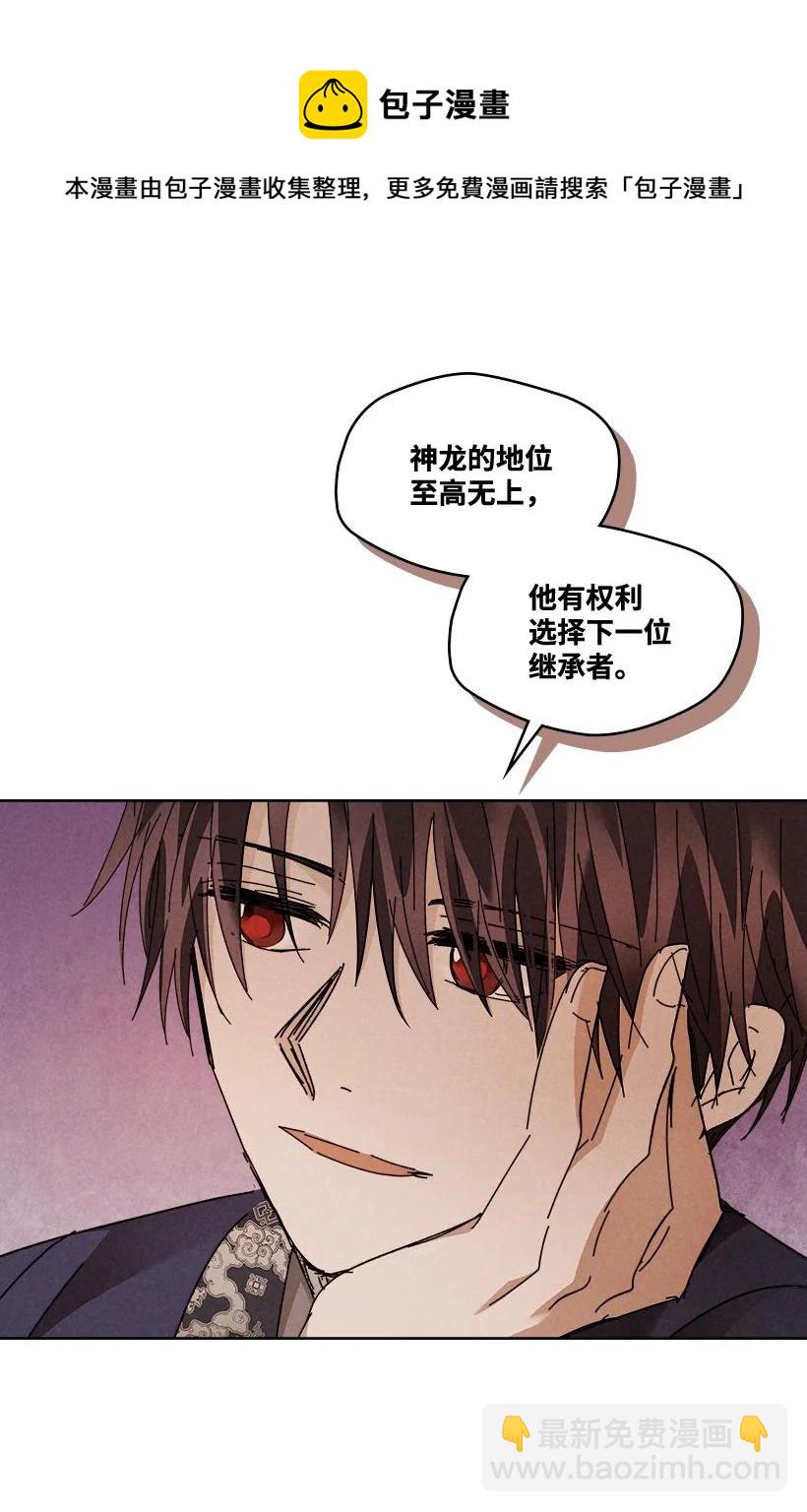 龍下雨的國家 - 154 154 - 2