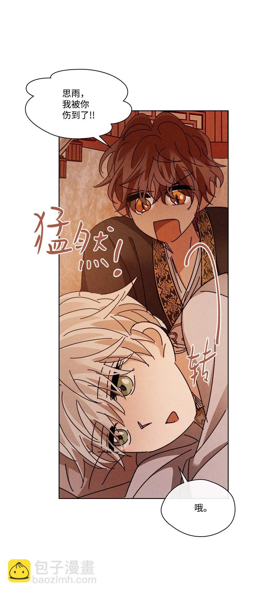 龍下雨的國家 - 156 156(1/2) - 6