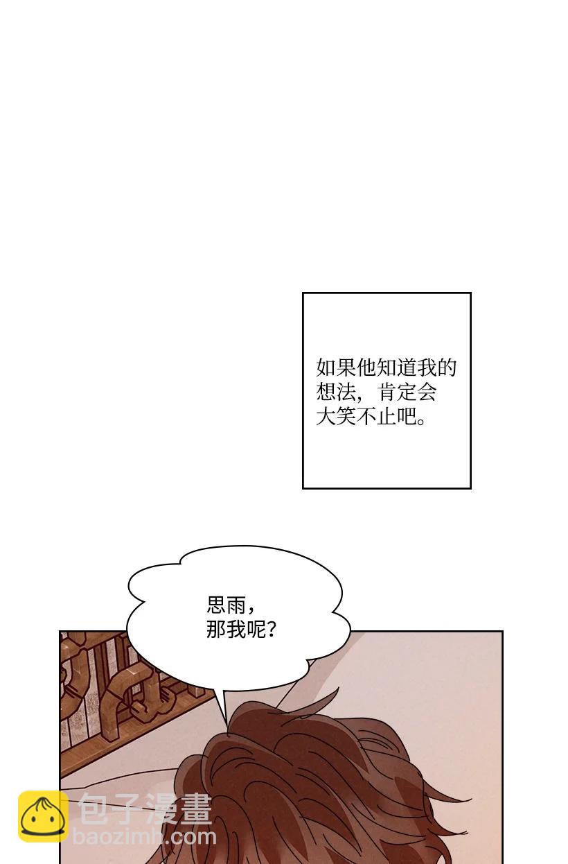 龍下雨的國家 - 156 156(1/2) - 2