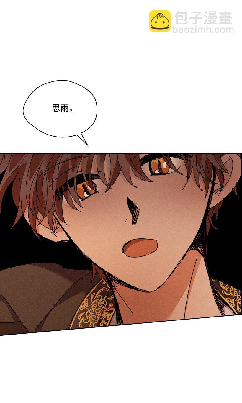 龍下雨的國家 - 158 158(1/2) - 4