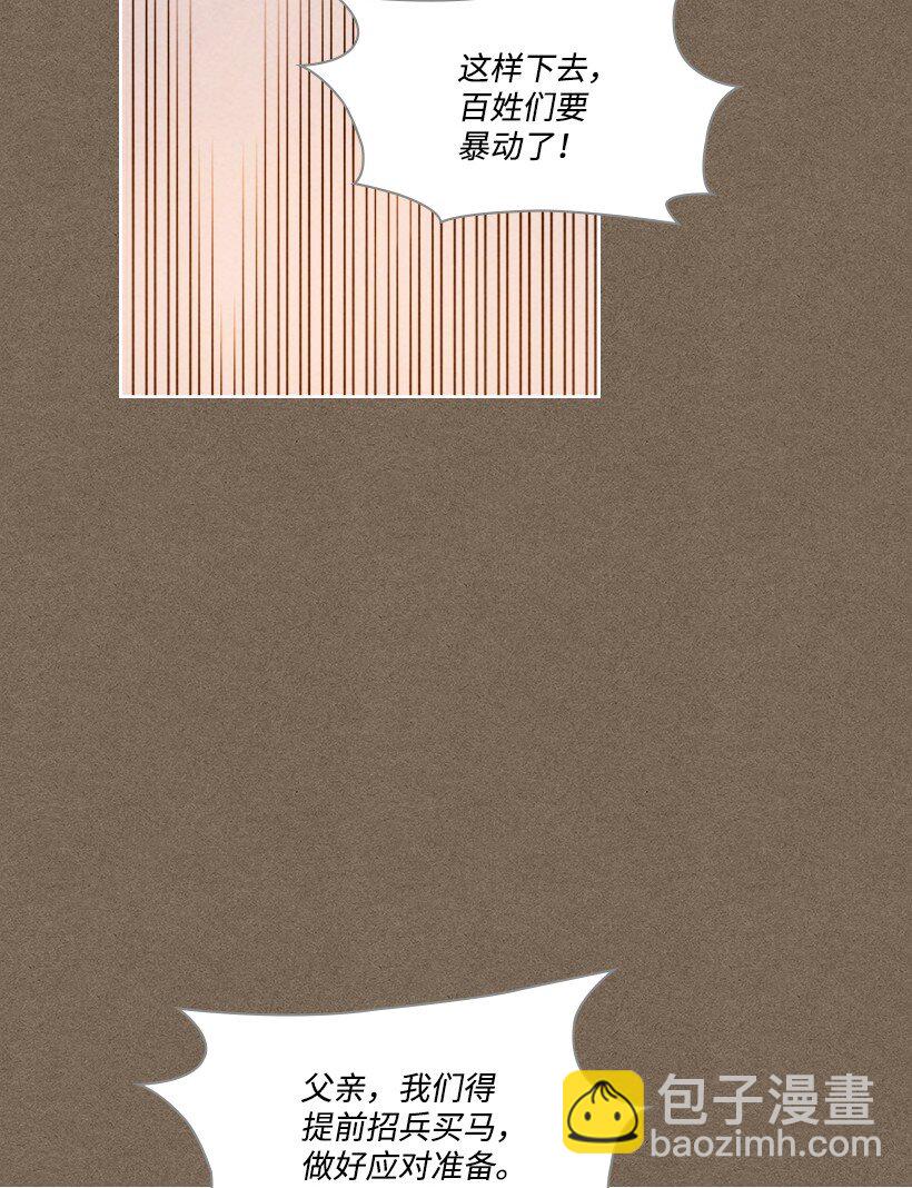 龍下雨的國家 - 158 158(1/2) - 8