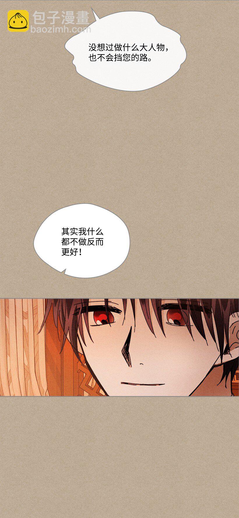 龍下雨的國家 - 162 162(1/2) - 3