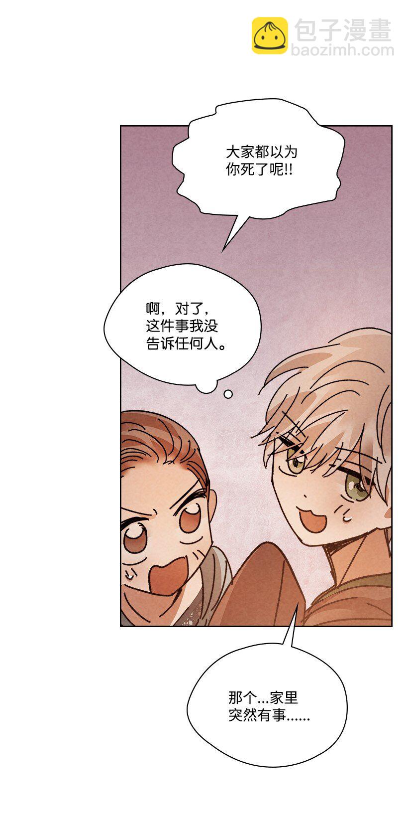 龍下雨的國家 - 162 162(1/2) - 2