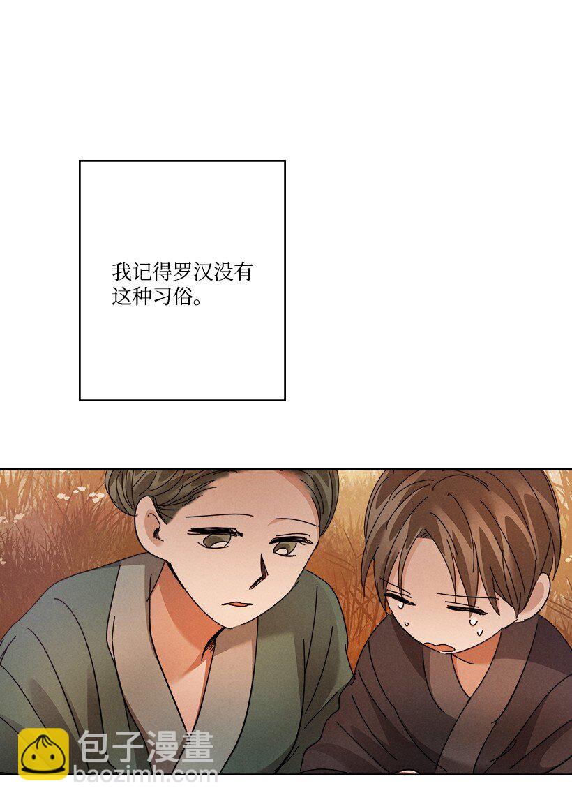 龍下雨的國家 - 162 162(2/2) - 4