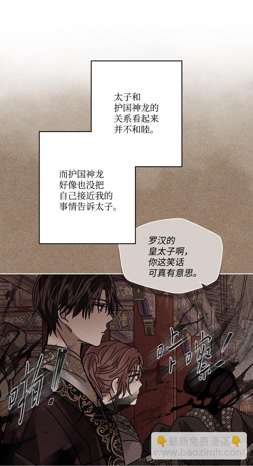 龍下雨的國家 - 164 164(1/2) - 4