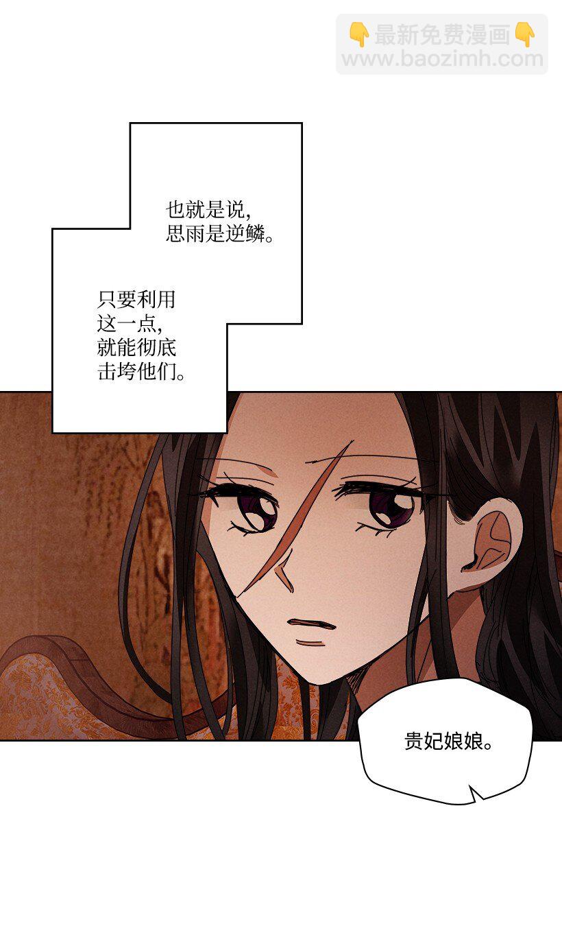 龍下雨的國家 - 164 164(1/2) - 8