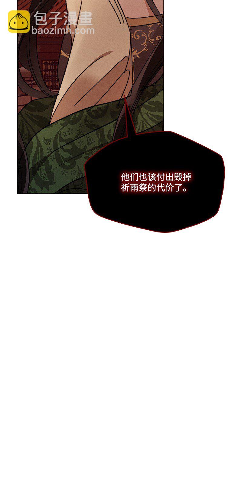 龍下雨的國家 - 164 164(1/2) - 6