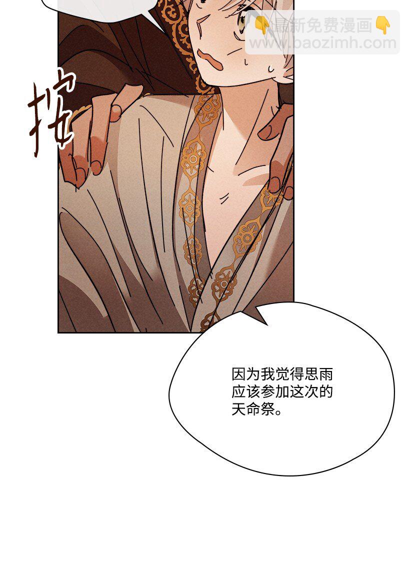 龍下雨的國家 - 164 164(2/2) - 4