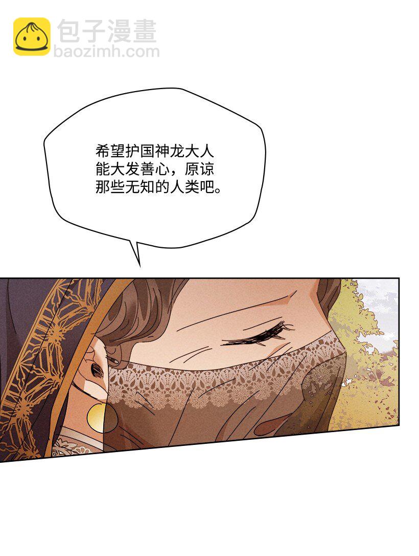 龍下雨的國家 - 166 166(1/2) - 4