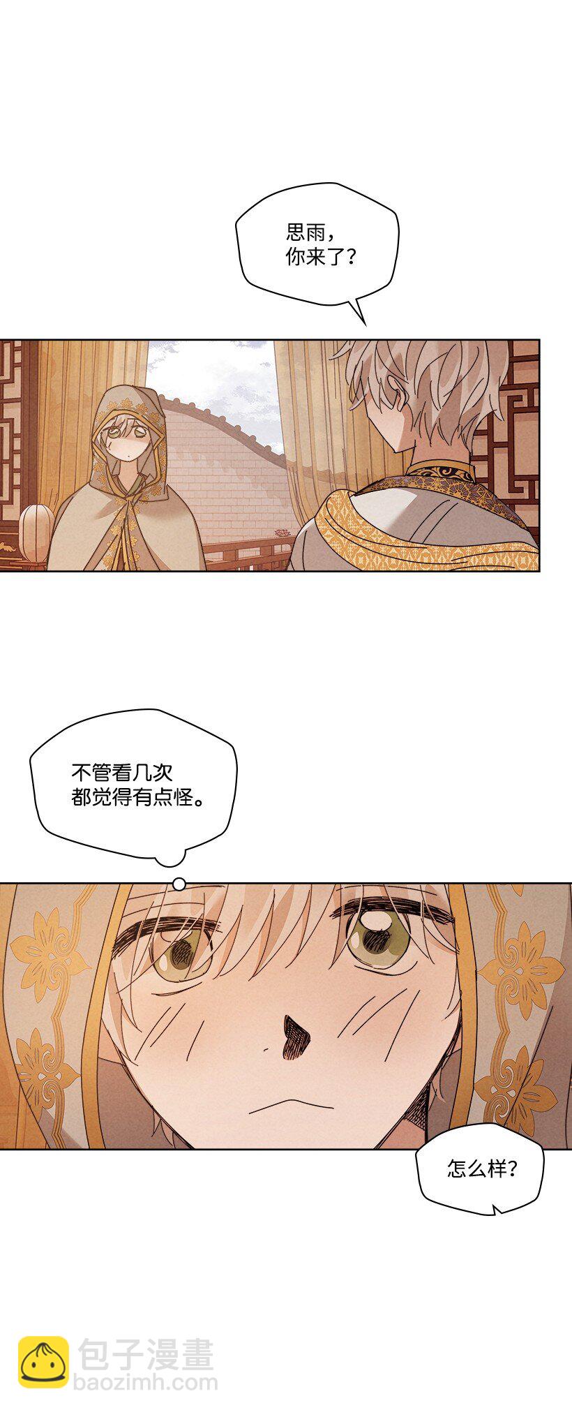 龍下雨的國家 - 166 166(1/2) - 5