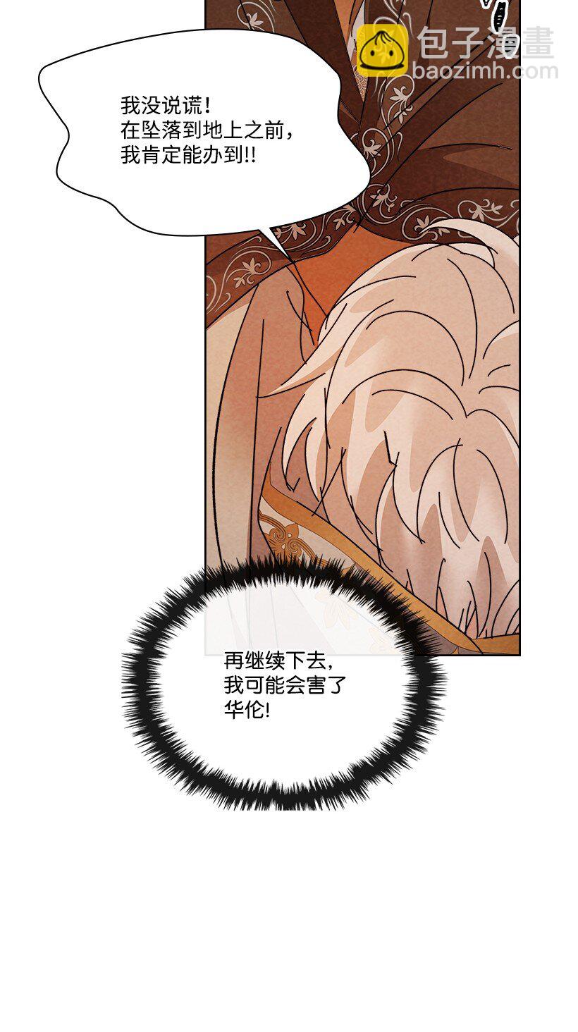 龍下雨的國家 - 168 168(1/2) - 4