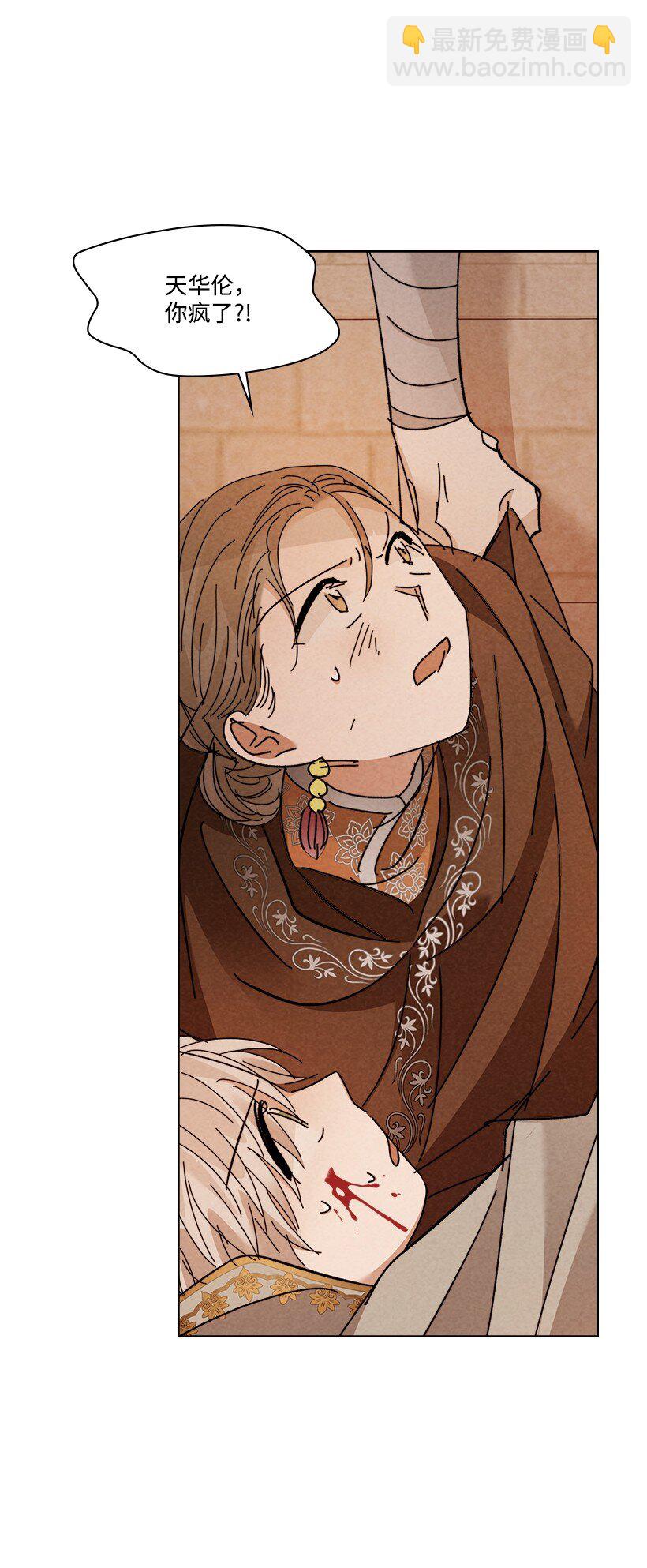 龍下雨的國家 - 168 168(1/2) - 5