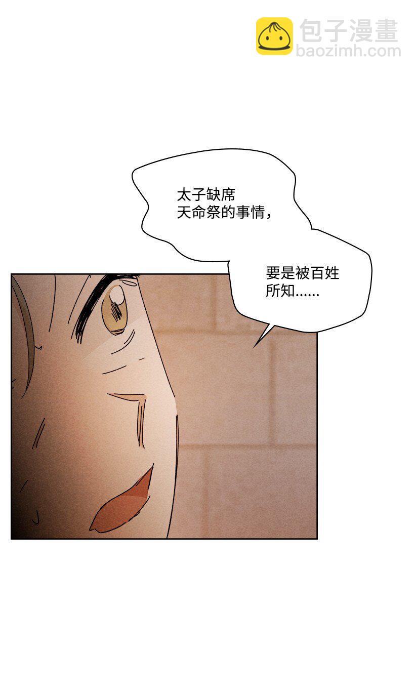 龍下雨的國家 - 168 168(1/2) - 6