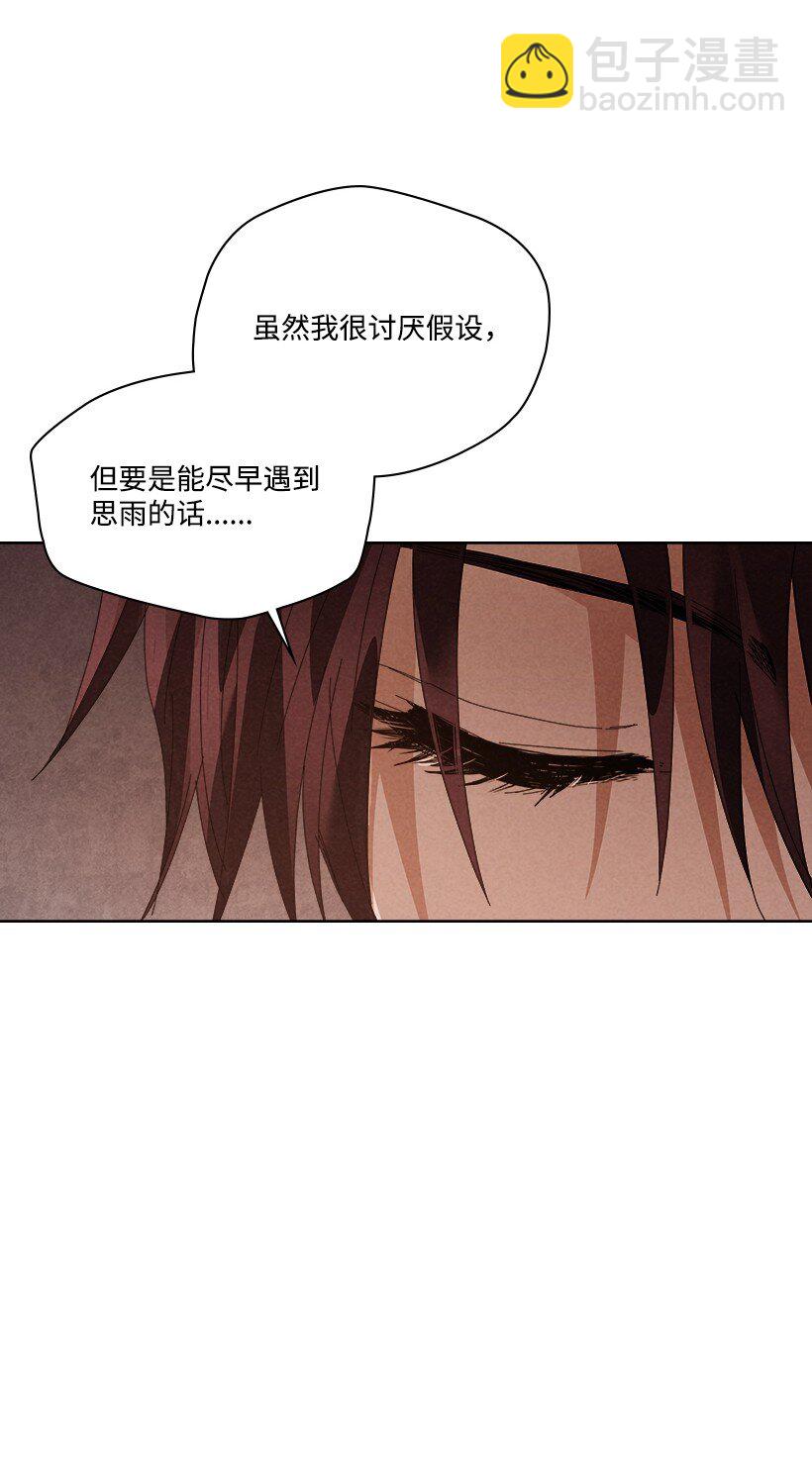 龍下雨的國家 - 170 170(1/2) - 3