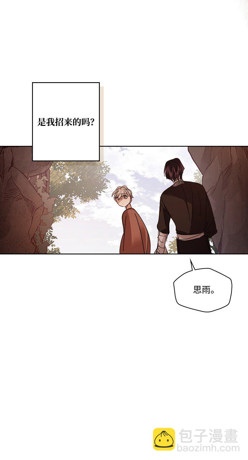 龍下雨的國家 - 170 170(1/2) - 7