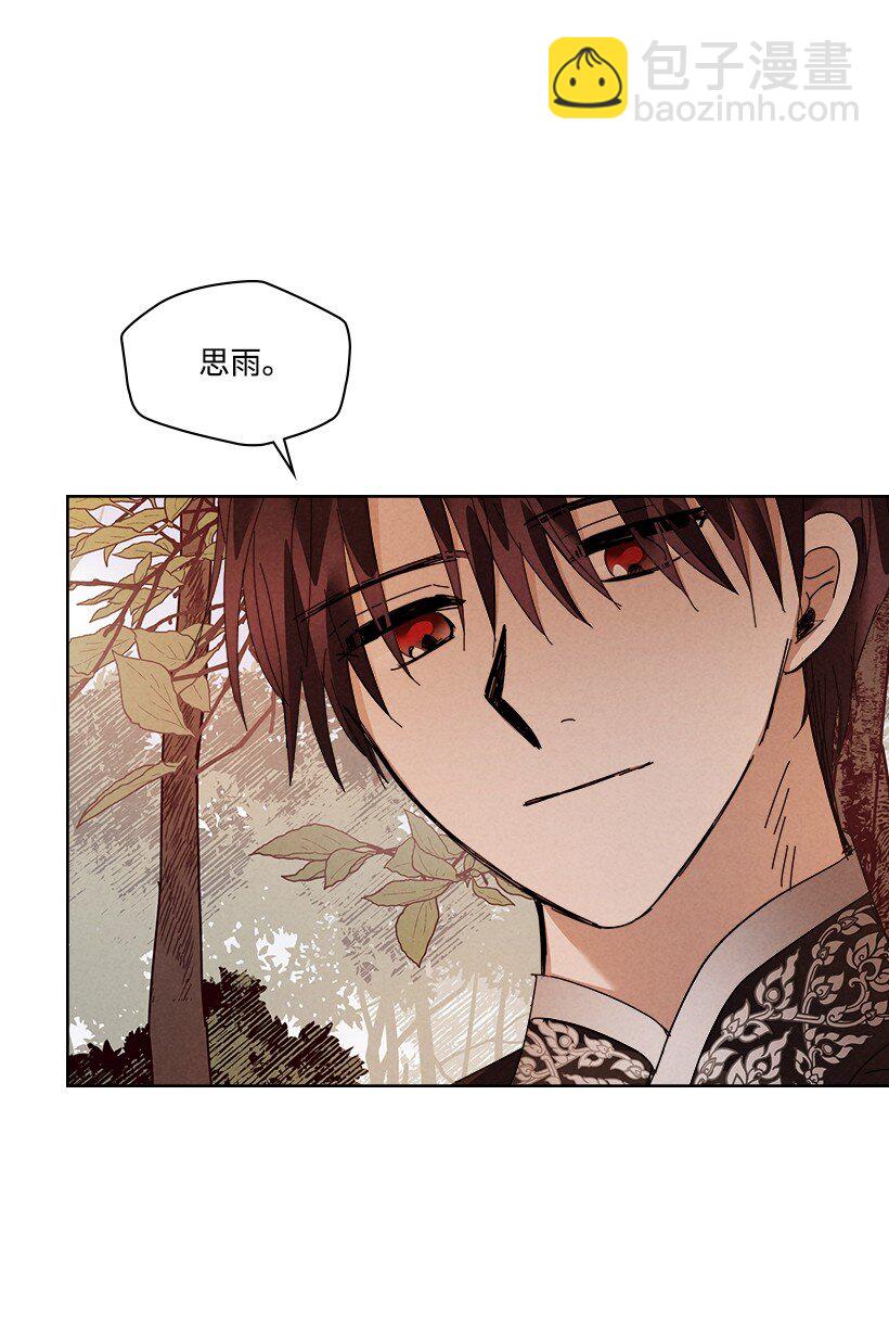 龍下雨的國家 - 170 170(2/2) - 2