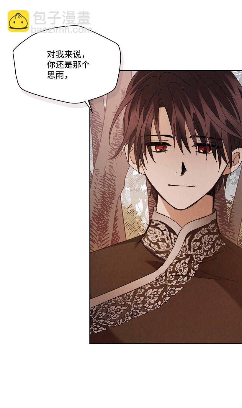 龍下雨的國家 - 170 170(2/2) - 3