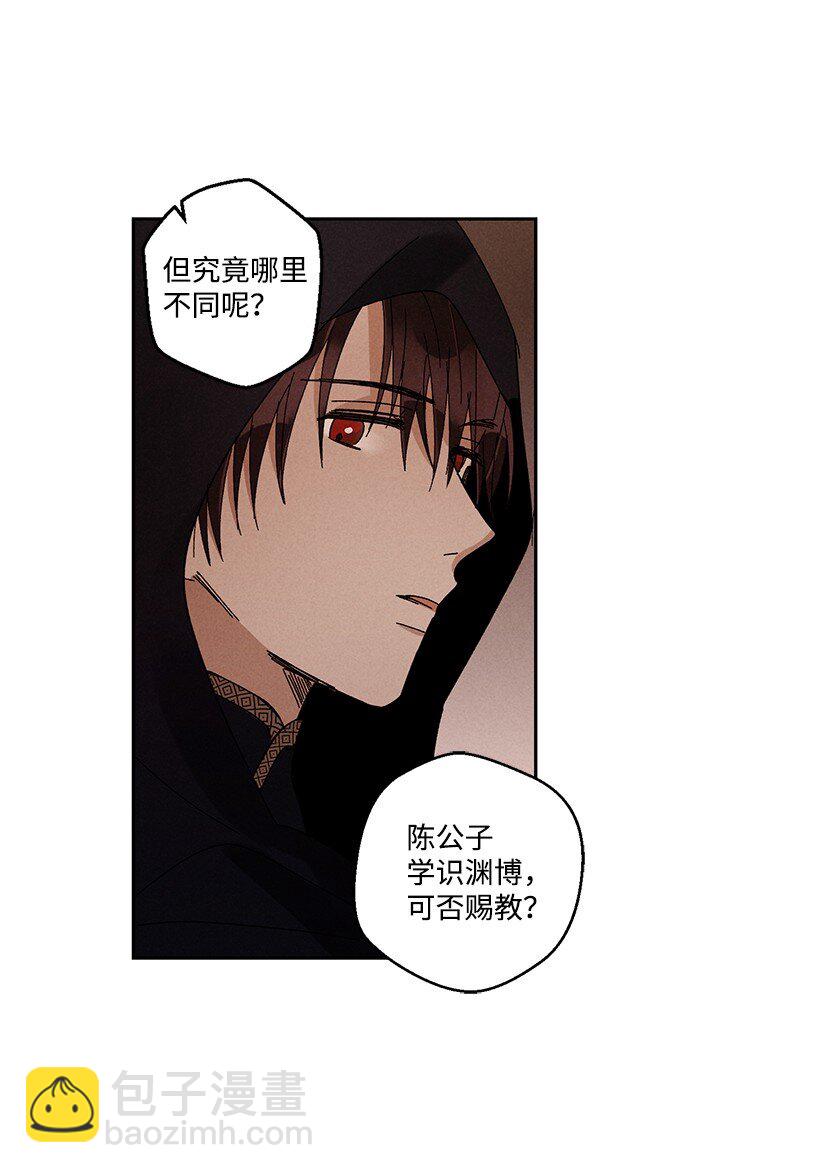 龍下雨的國家 - 18 18 - 3