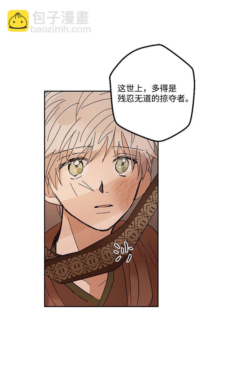 龍下雨的國家 - 18 18 - 6