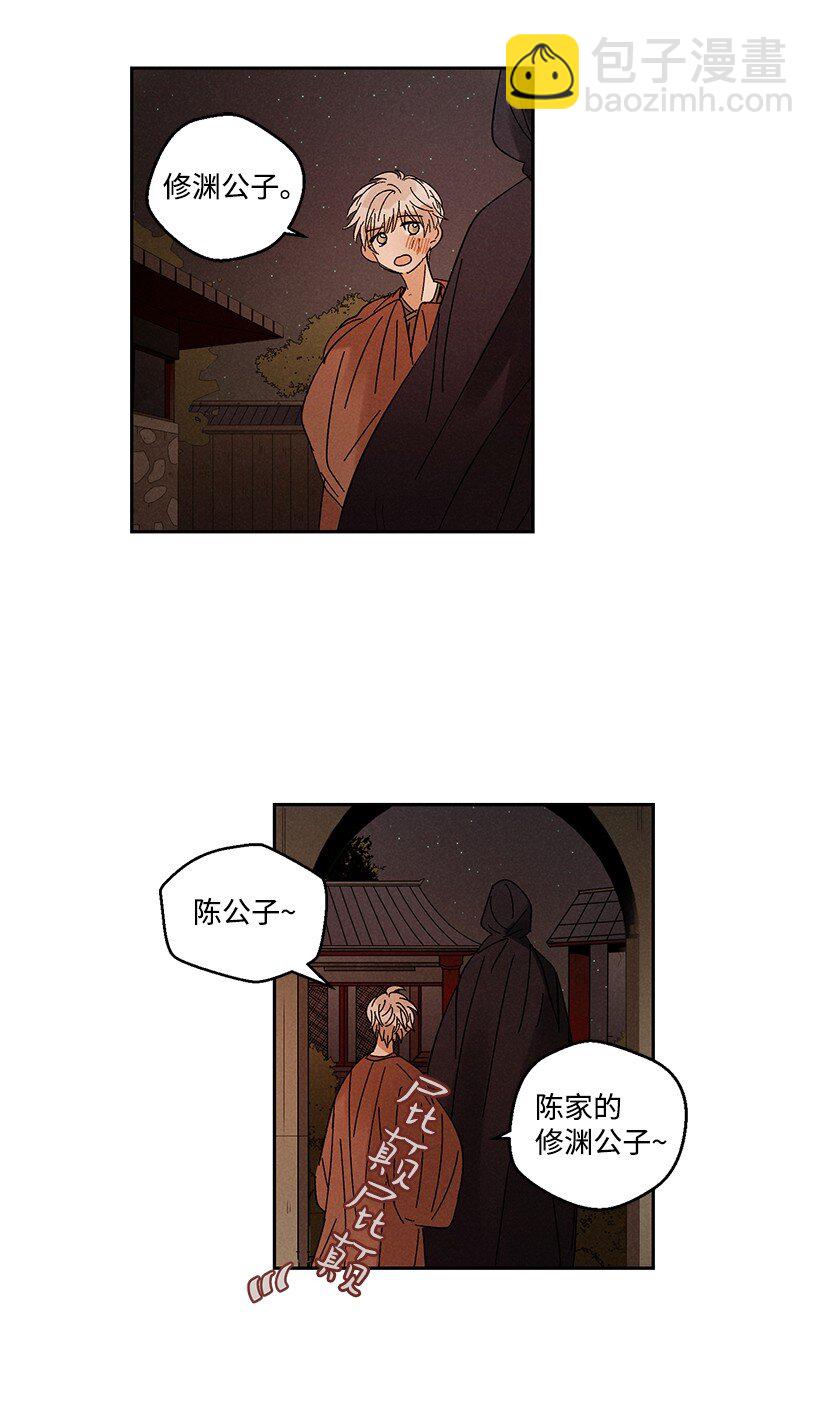 龍下雨的國家 - 18 18 - 6