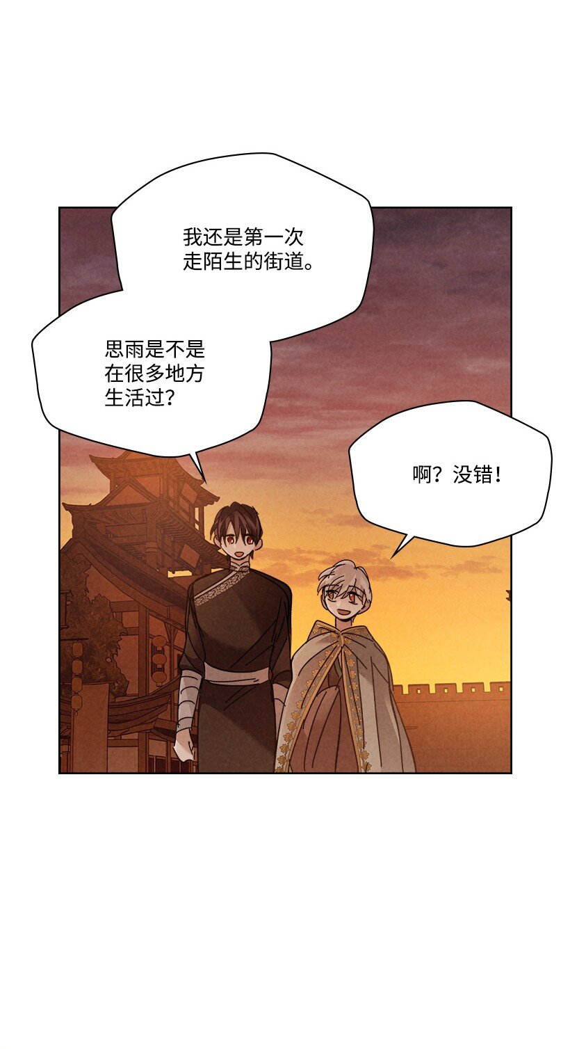 龍下雨的國家 - 172 172(1/2) - 4