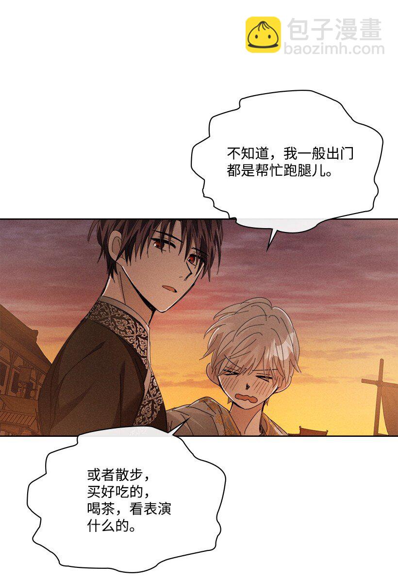 龍下雨的國家 - 172 172(1/2) - 3