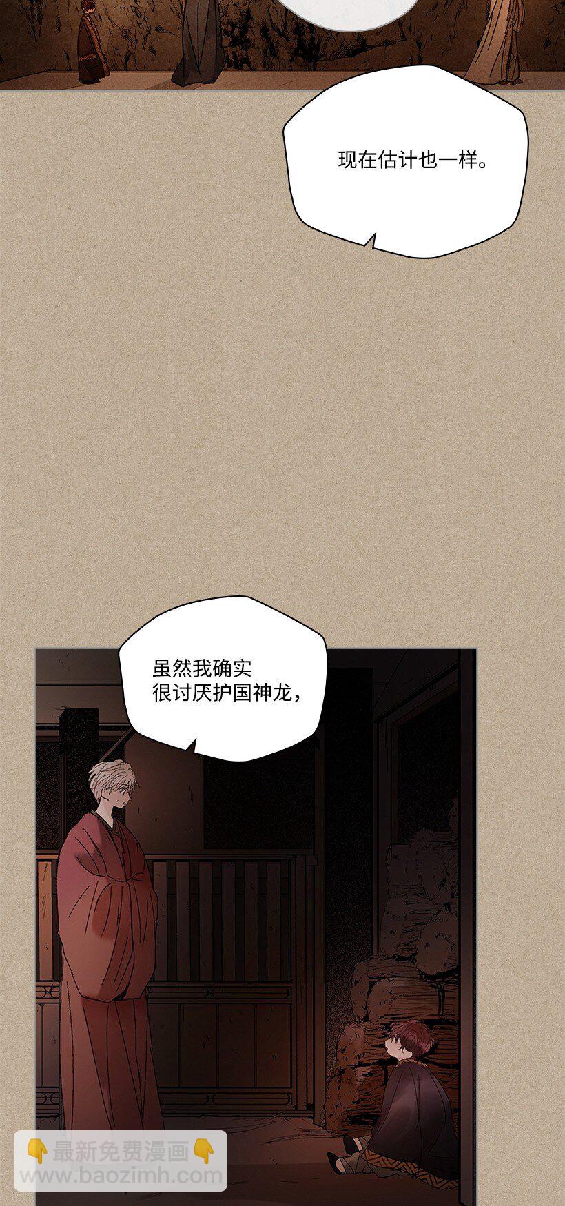 龍下雨的國家 - 172 172(1/2) - 6