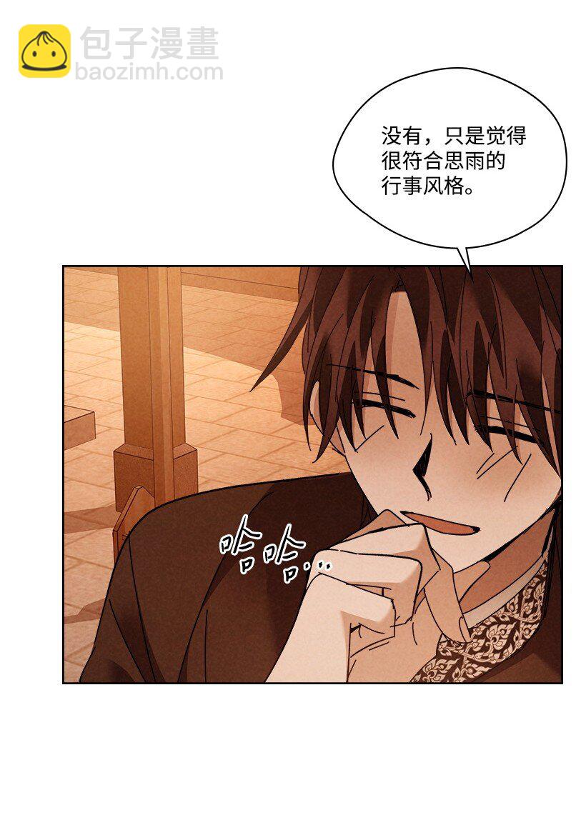 龍下雨的國家 - 172 172(1/2) - 4