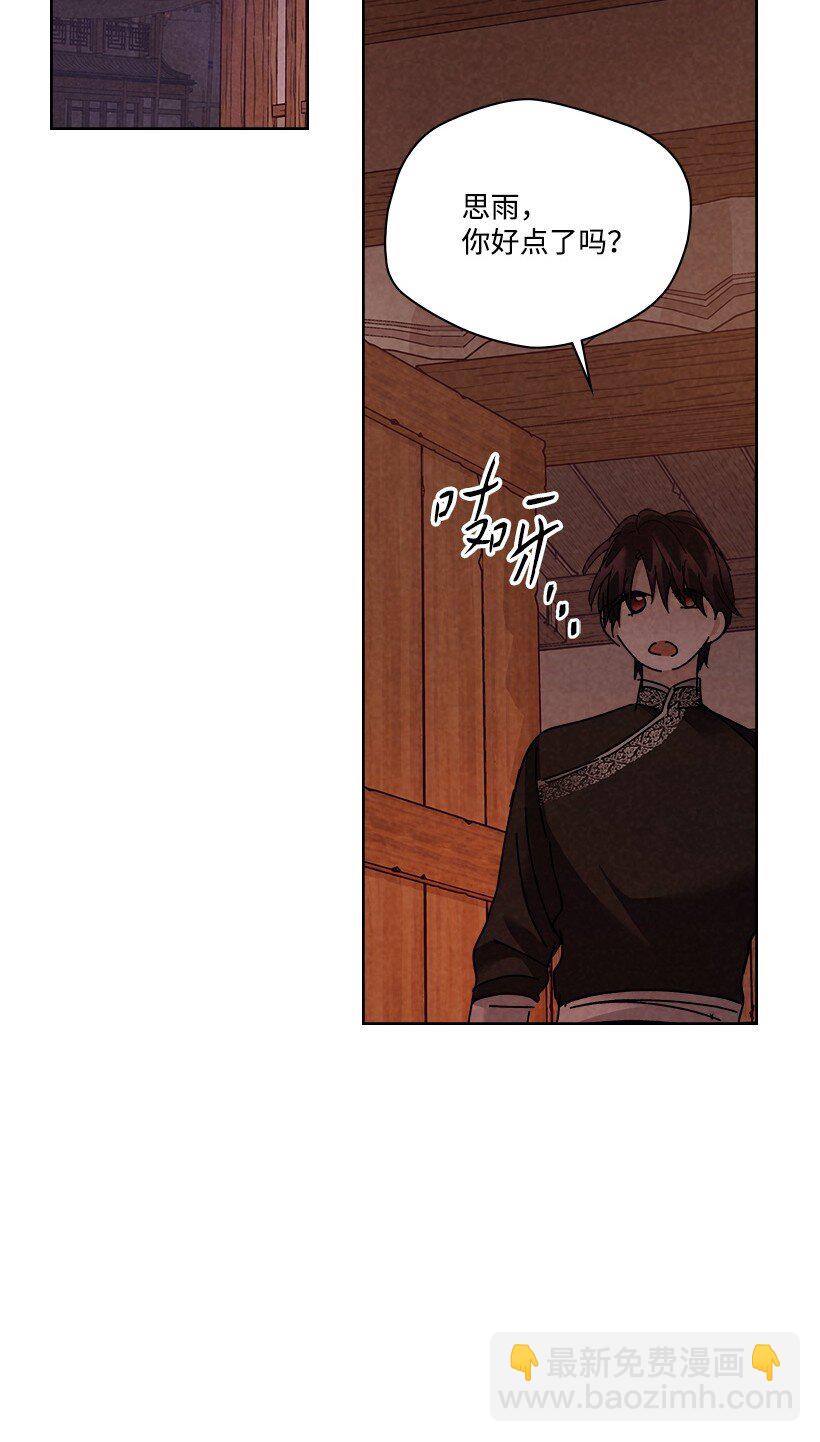 龍下雨的國家 - 172 172(2/2) - 4