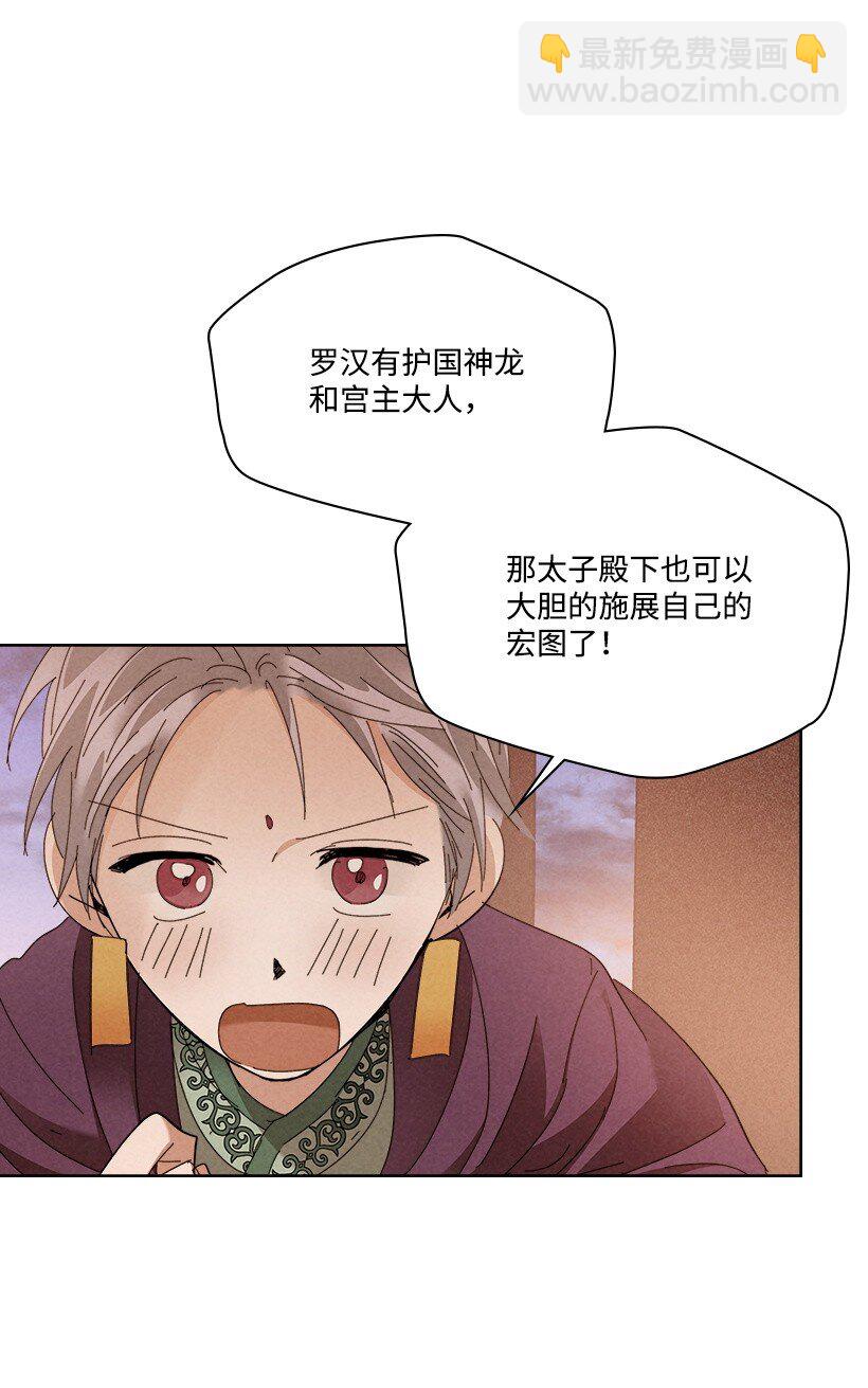 龍下雨的國家 - 174 174(1/2) - 6