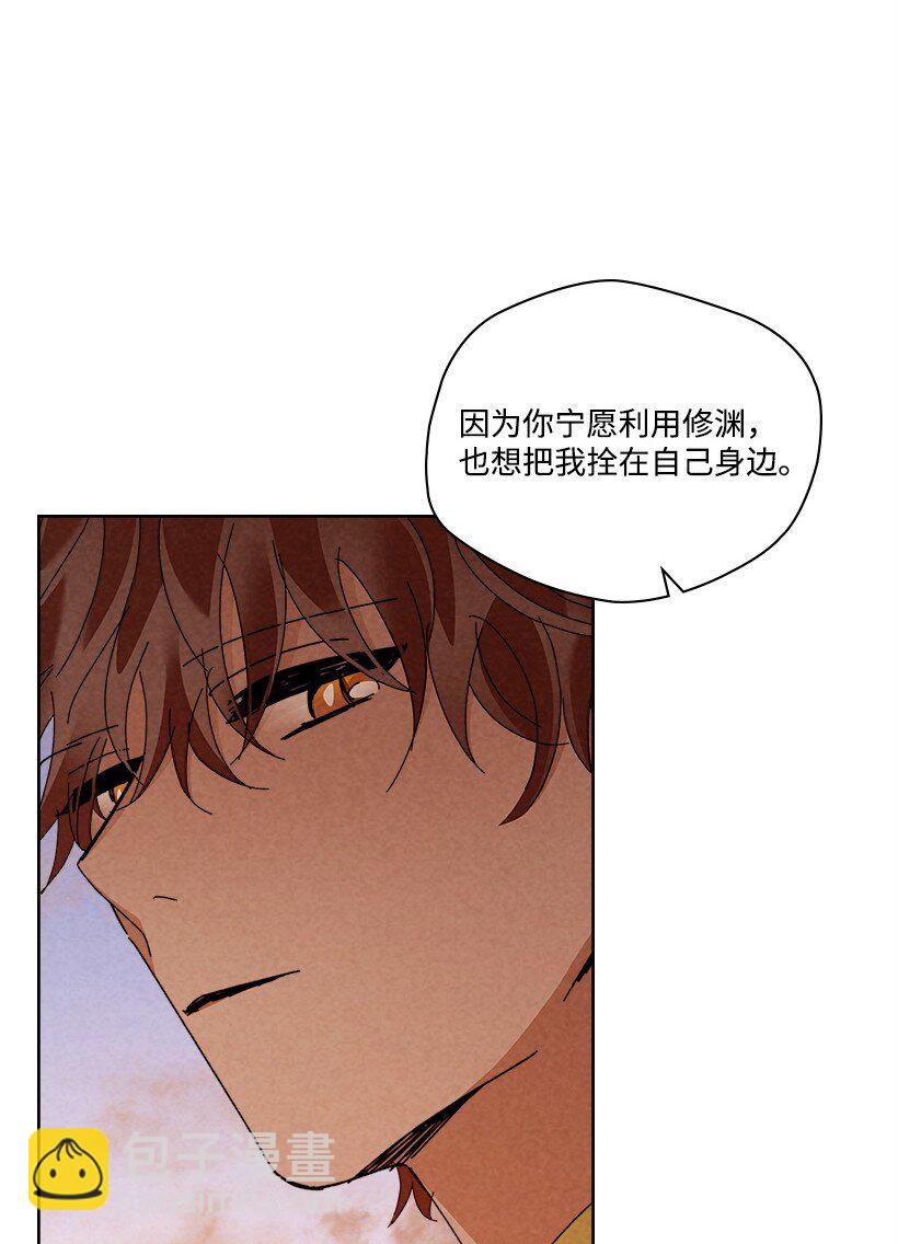 龍下雨的國家 - 174 174(1/2) - 2