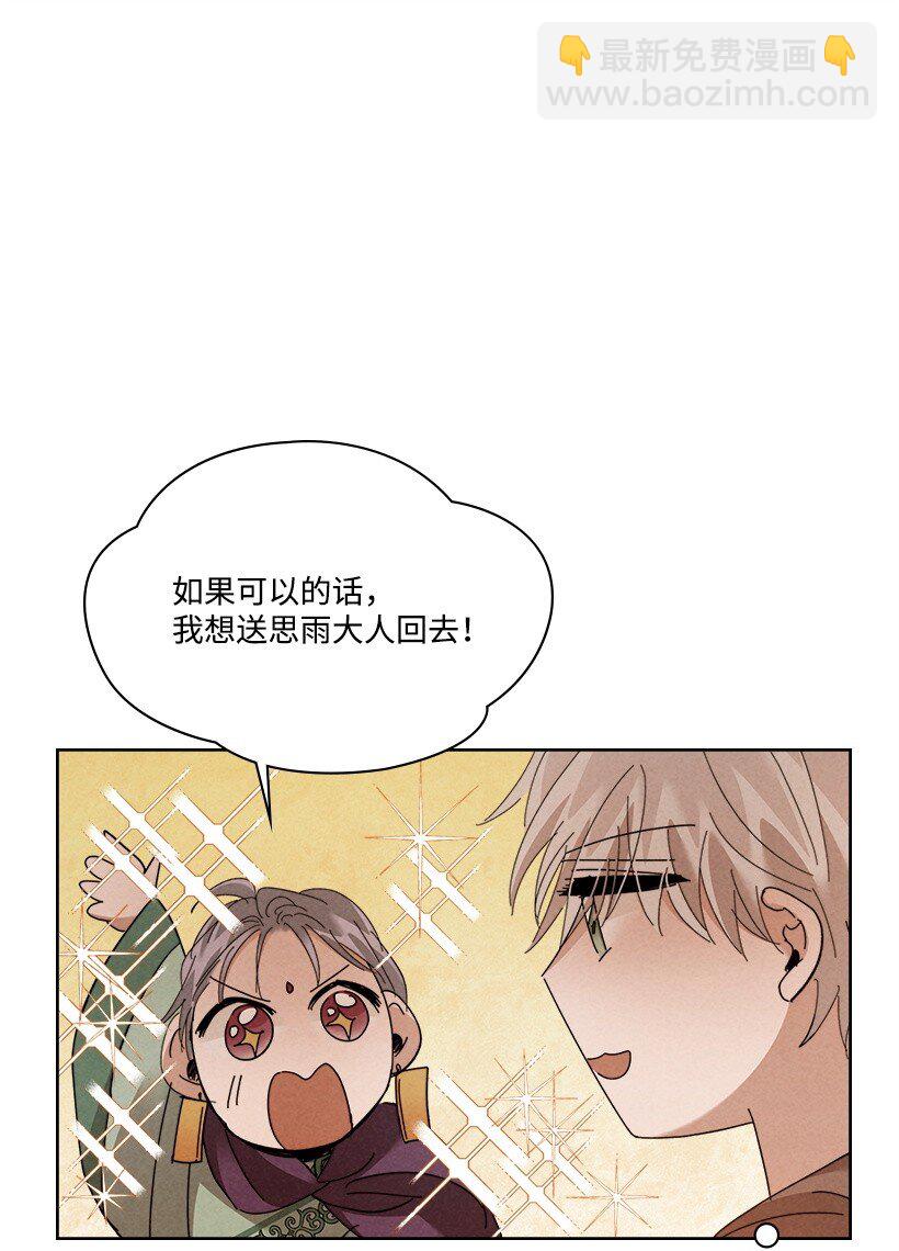 龍下雨的國家 - 174 174(1/2) - 8