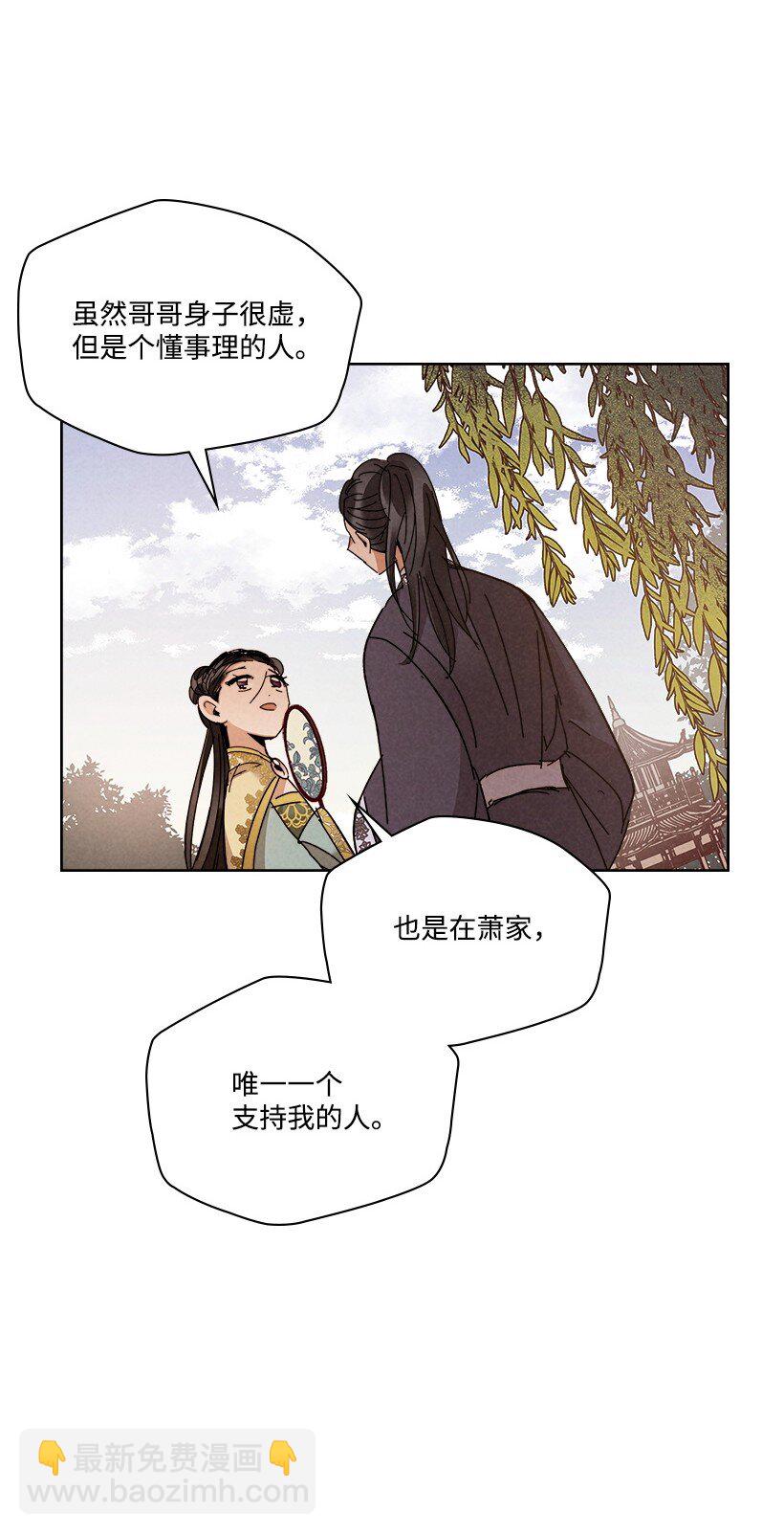 龍下雨的國家 - 178 動搖(1/2) - 4