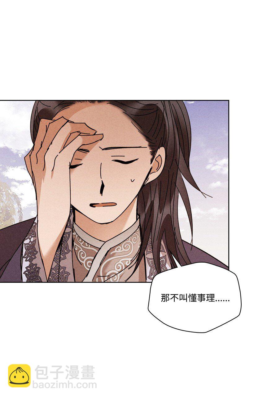 龍下雨的國家 - 178 動搖(1/2) - 5