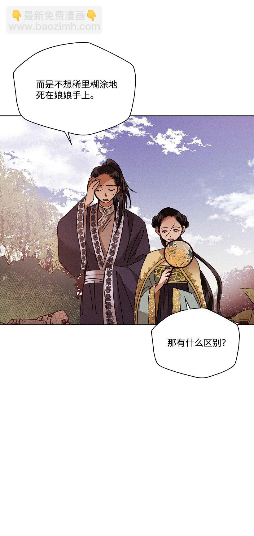 龍下雨的國家 - 178 動搖(1/2) - 6