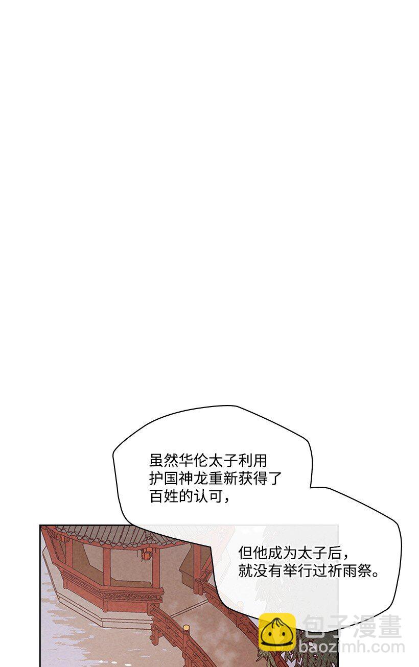 龍下雨的國家 - 178 動搖(1/2) - 2