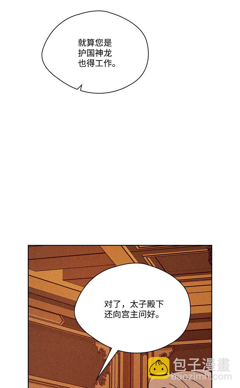 龍下雨的國家 - 178 動搖(1/2) - 1