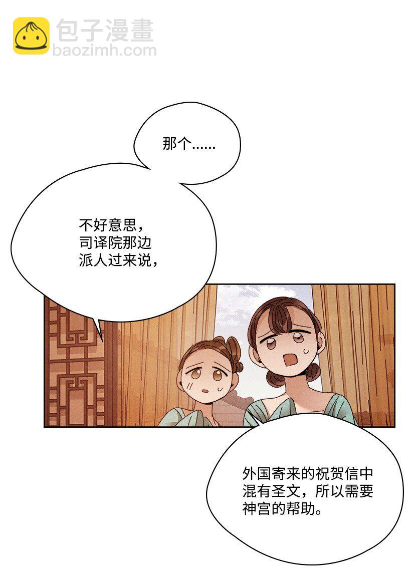 龍下雨的國家 - 178 動搖(1/2) - 3