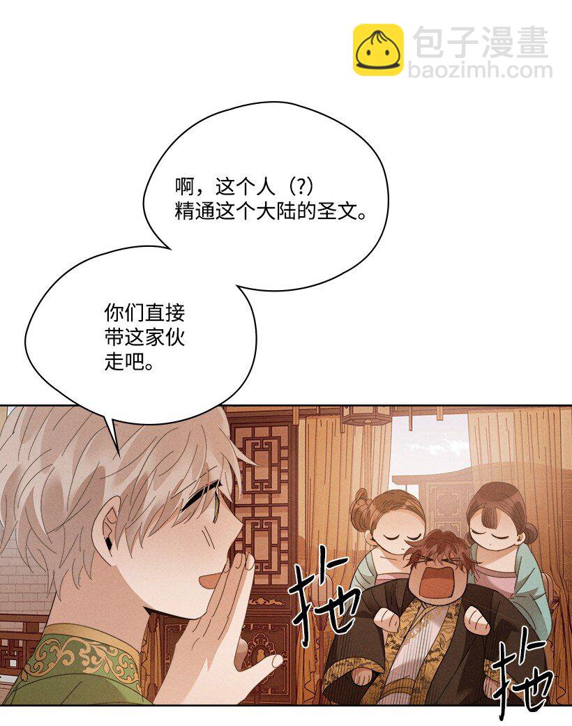 龍下雨的國家 - 178 動搖(1/2) - 5