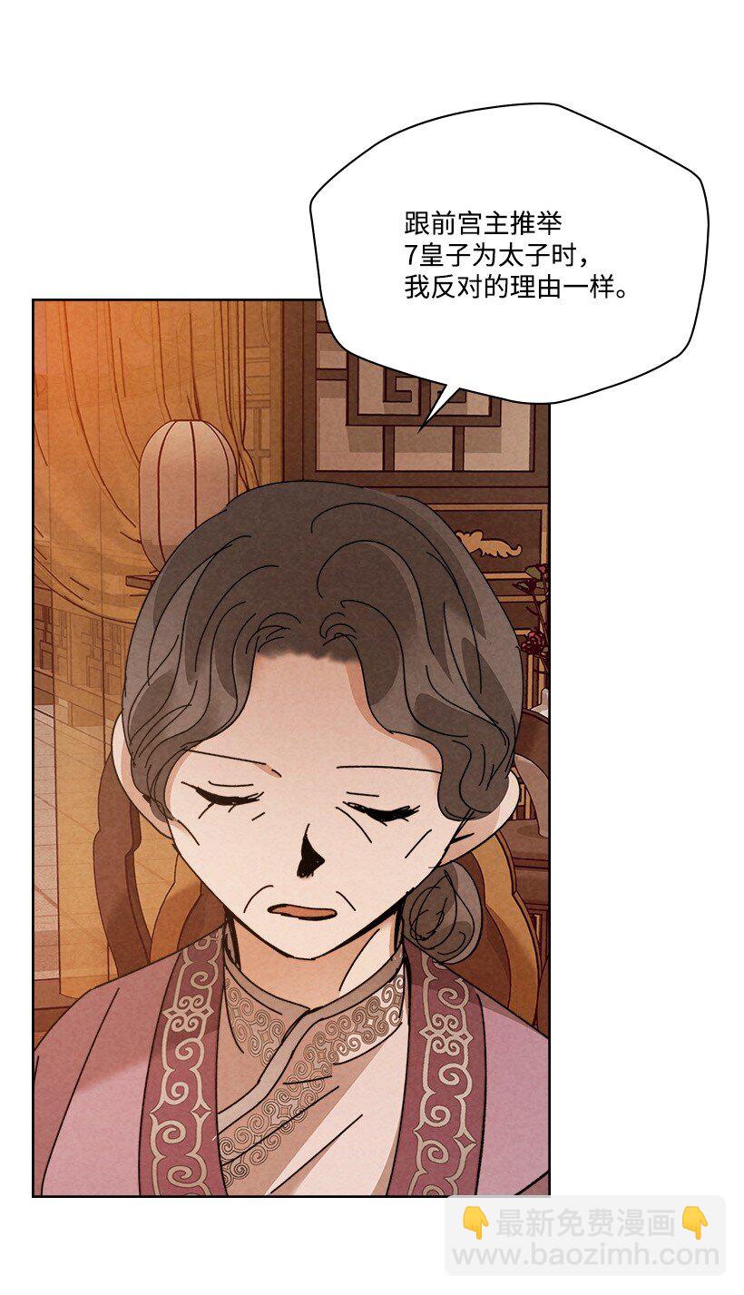 龍下雨的國家 - 178 動搖(1/2) - 4