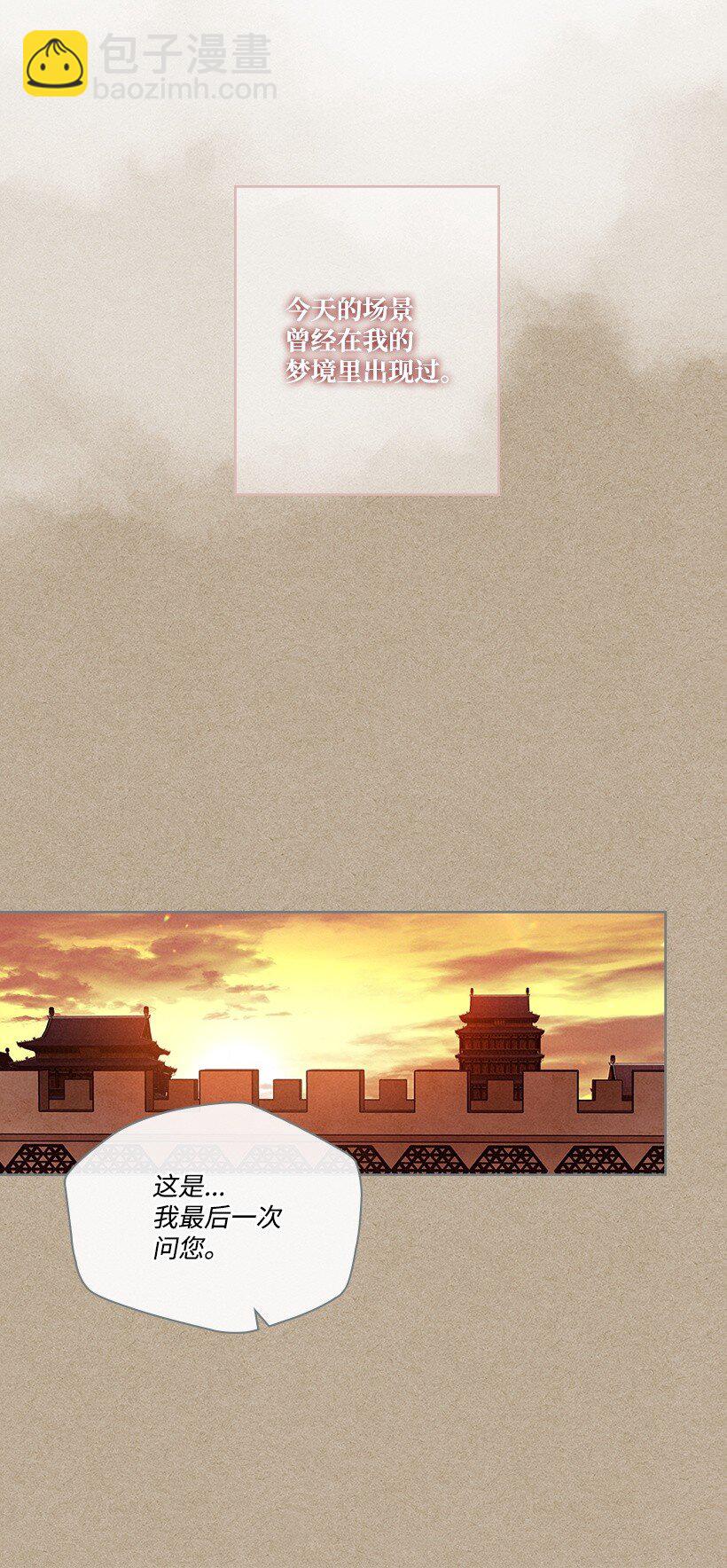 龍下雨的國家 - 178 動搖(2/2) - 3